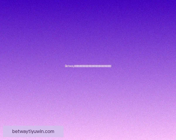 Betway官网介绍：全面了解全球领先的在线博彩平台与娱乐体验