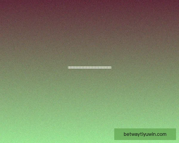 基于世界杯竞猜盘口变化与数据模型分析的精准赛果预测策略研究