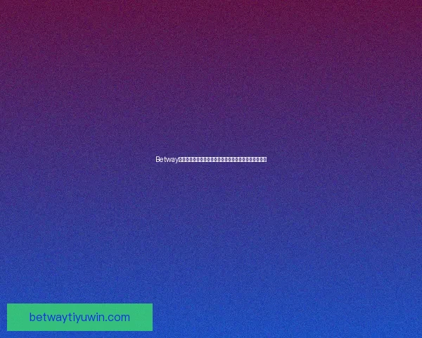 Betway官网介绍：全面了解全球领先的在线博彩平台与娱乐体验