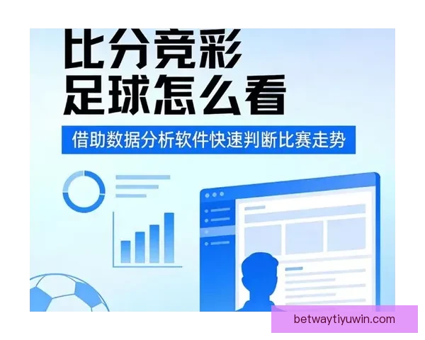 世界杯赛事竞猜预测分析助你掌握比赛走势与结果预判技巧