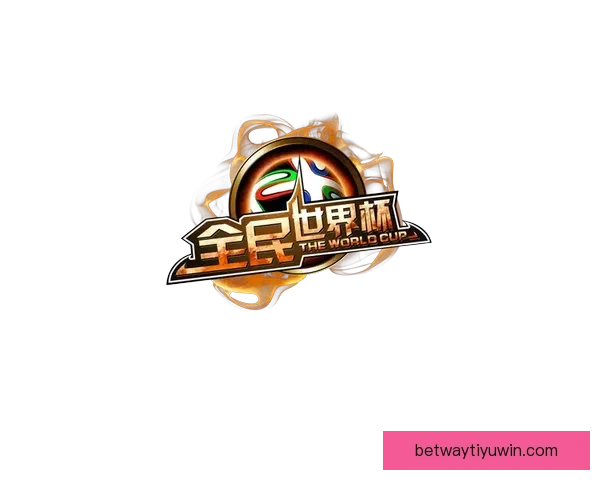 围绕世界杯竞猜游戏打造全民互动娱乐新体验与投注技巧深度攻略指南