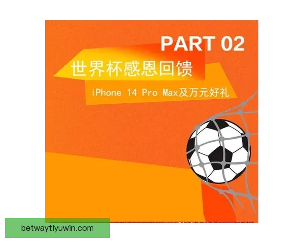 世界杯竞猜新用户专享福利大放送注册送大奖机会尽享精彩赛事